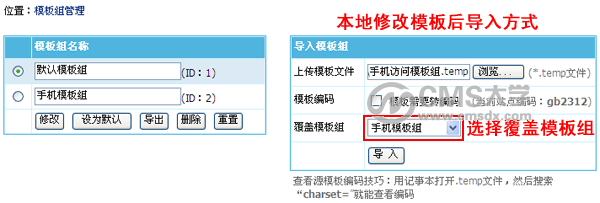 帝国CMS7.2版本多终端功能访问模板设置使用方法图文教程