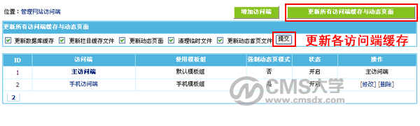 帝国CMS7.2版本多终端功能访问模板设置使用方法图文教程