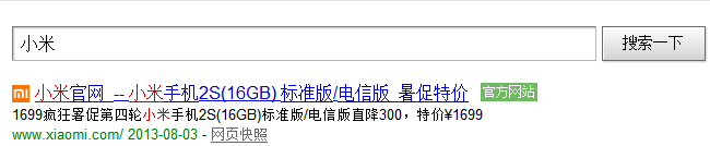 浅析百度自然搜索结果中“官网”标记的变化