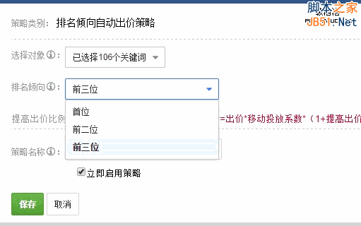 百度推出自动竞价工具：排名倾向自动出价