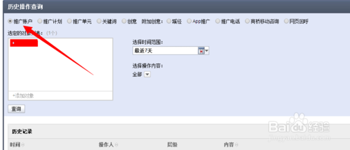 查看百度竞价后台历史操作记录的方法