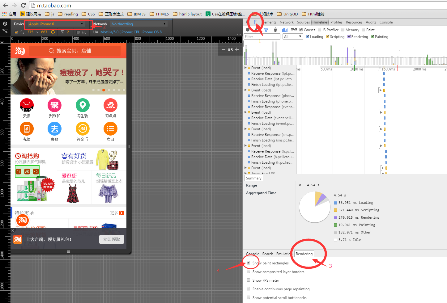 以淘宝前端为例剖析HTML5与移动端页面的性能优化
