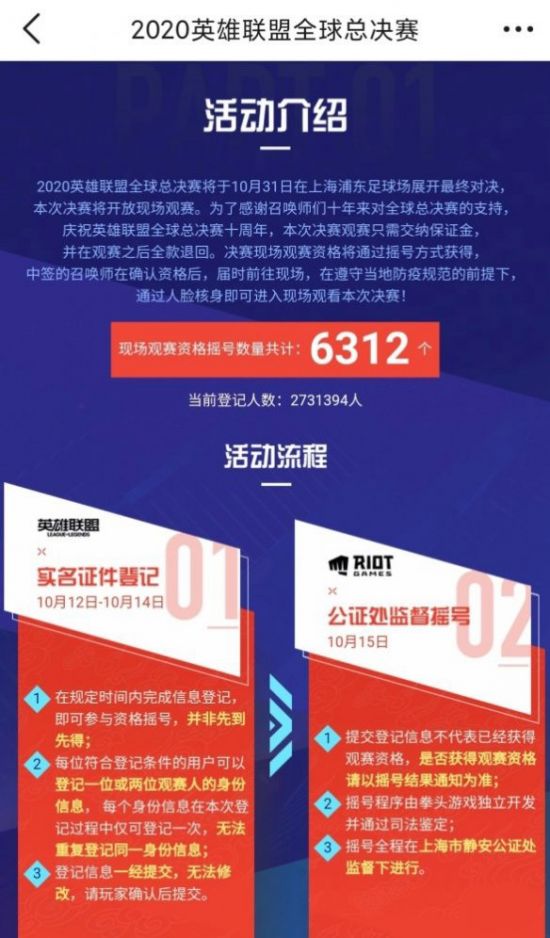 S10：决赛免费票预约超过270w 粉丝找黄牛交智商税？