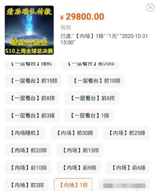 S10：决赛免费票预约超过270w 粉丝找黄牛交智商税？