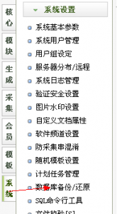 dedecms网站搬家需要的备份的文件