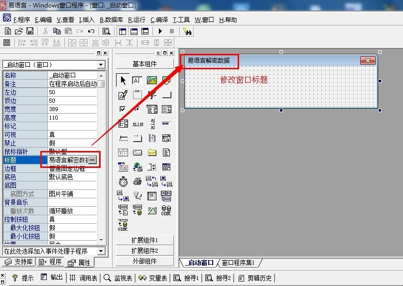 易语言解密数据教学