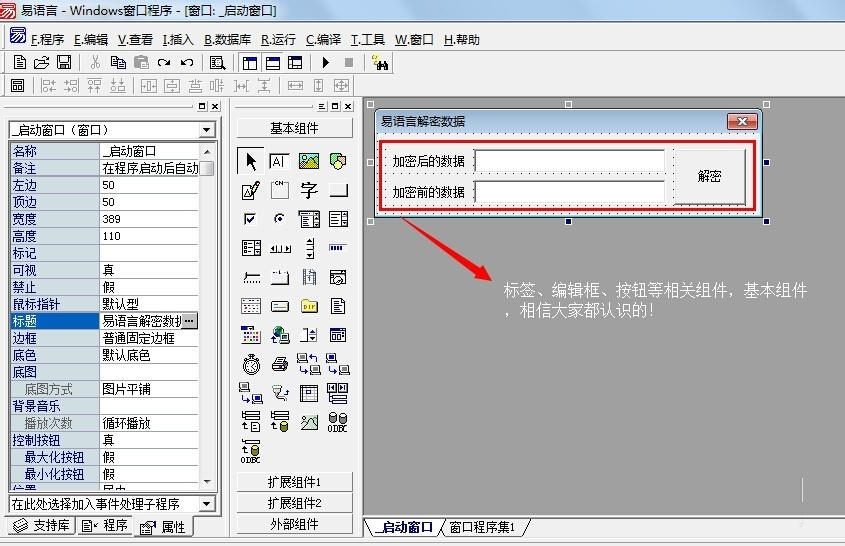 易语言解密数据教学