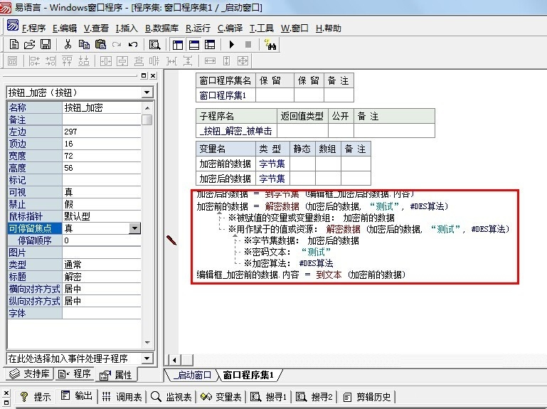 易语言解密数据教学