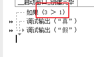 详解易语言的如果命令