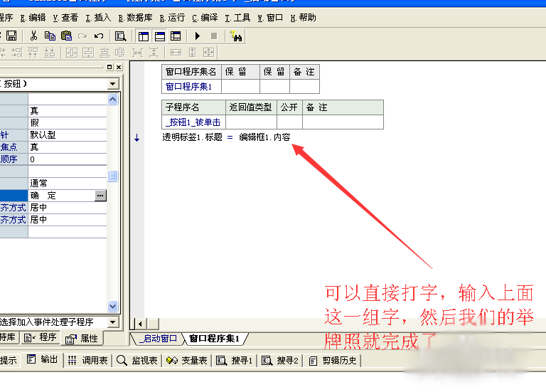 易语言制作举牌照的教学