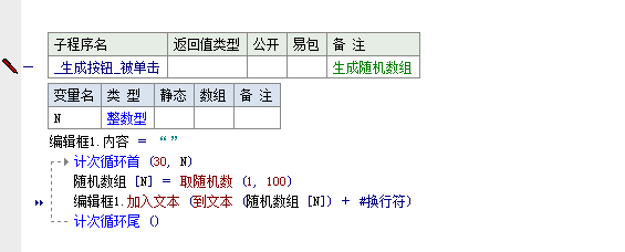 易语言自编数组排序的方法