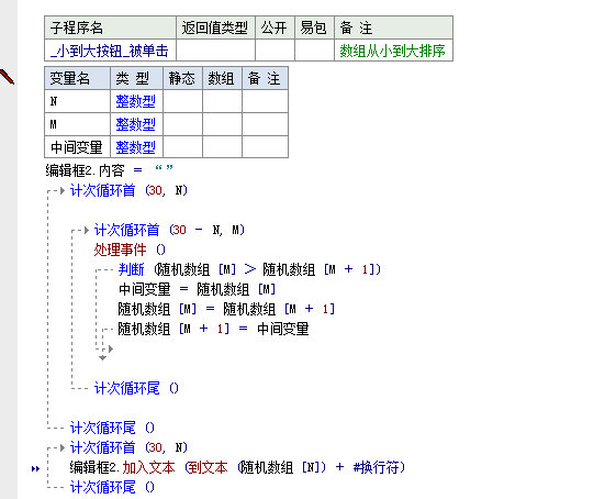 易语言自编数组排序的方法