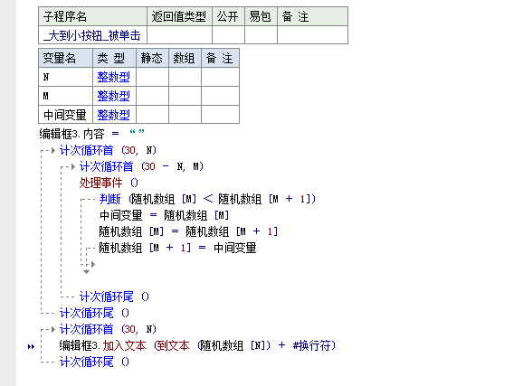 易语言自编数组排序的方法