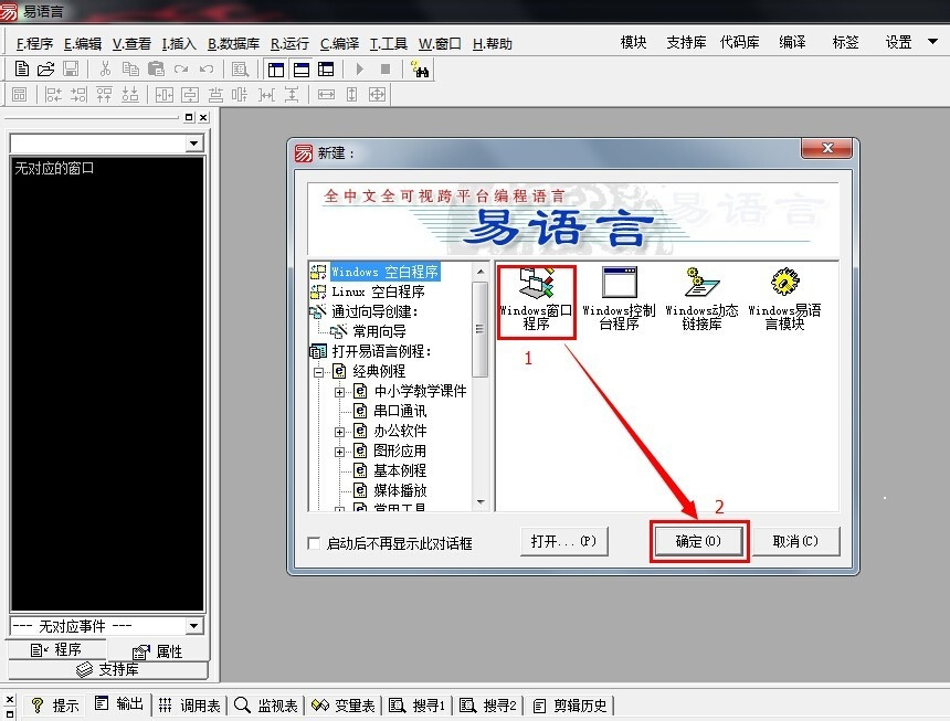 易语言创建目录的步骤方法