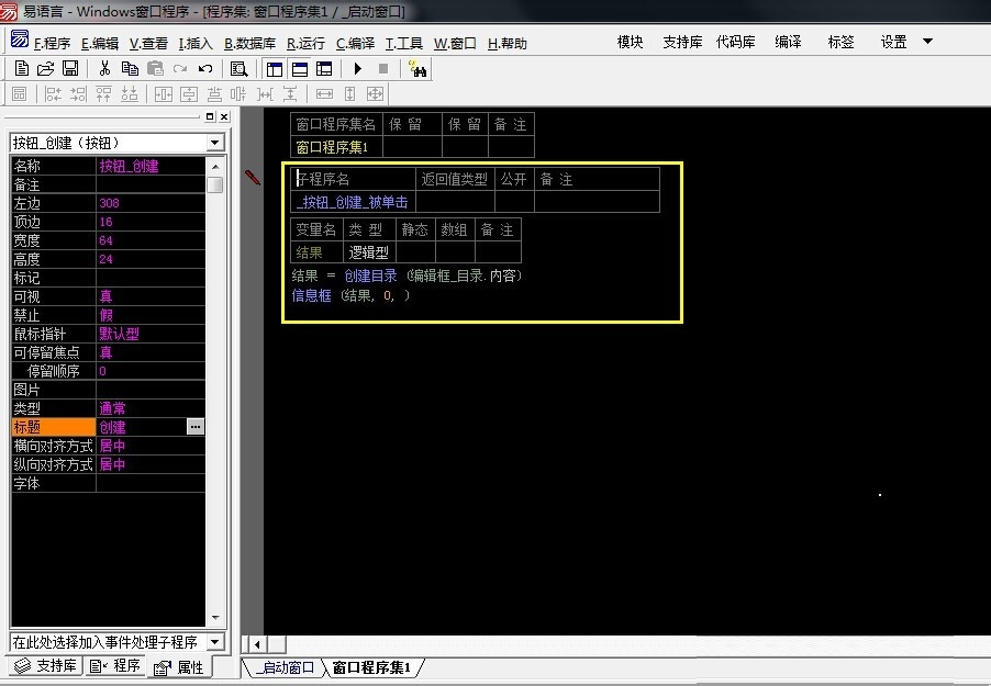 易语言创建目录的步骤方法