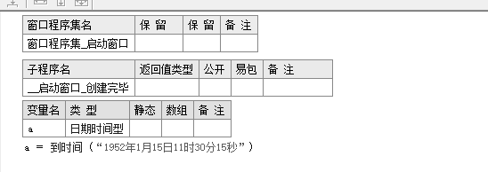 易语言取秒的用法和实例