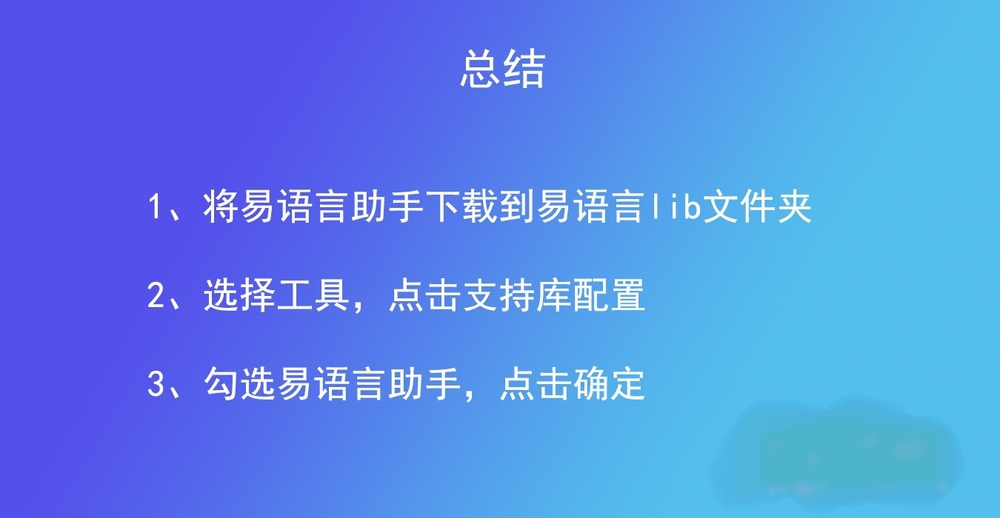 安装易语言助手的步骤