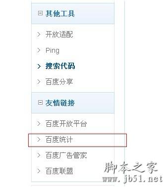 百度站长平台与百度统计强强联手实现账号互通