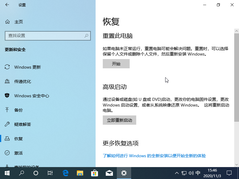 Windows 10 中电脑恢复出厂设置教程