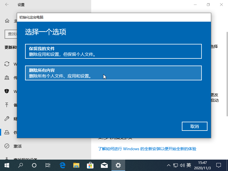 Windows 10 中电脑恢复出厂设置教程