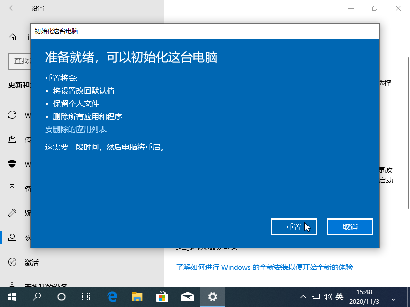 Windows 10 中电脑恢复出厂设置教程