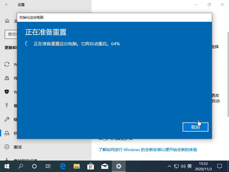 Windows 10 中电脑恢复出厂设置教程