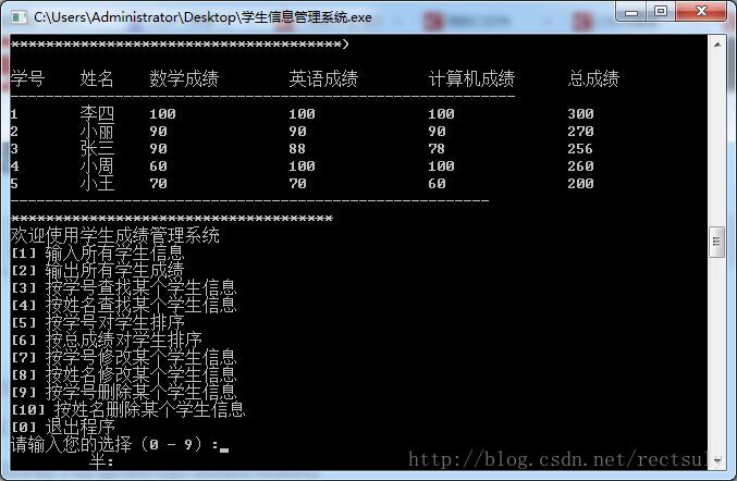 C语言数组实现学生信息管理系统设计