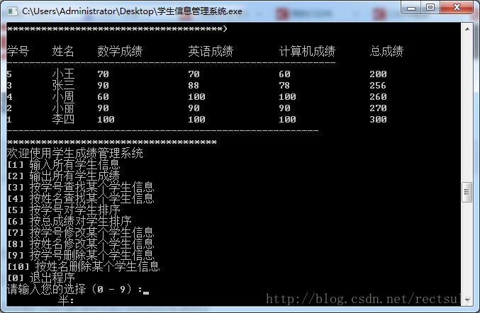 C语言数组实现学生信息管理系统设计