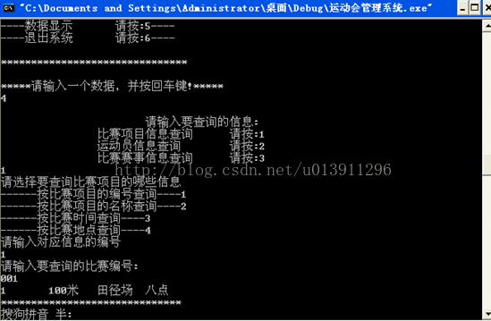 C++实现学校运动会管理系统