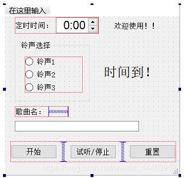 Qt实现闹钟小程序