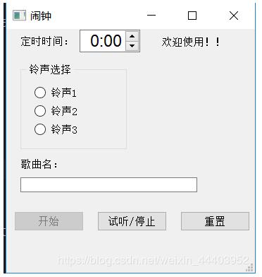 Qt实现闹钟小程序