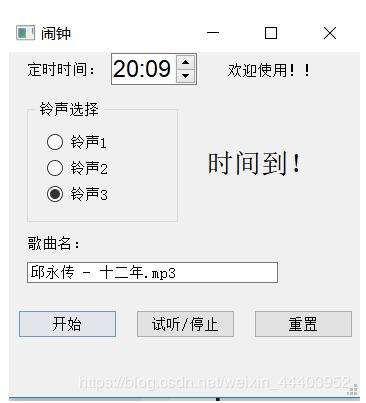 Qt实现闹钟小程序