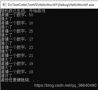 C语言实现猜数字游戏