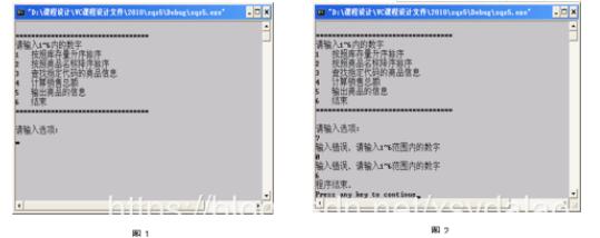 C++实现商品管理程序