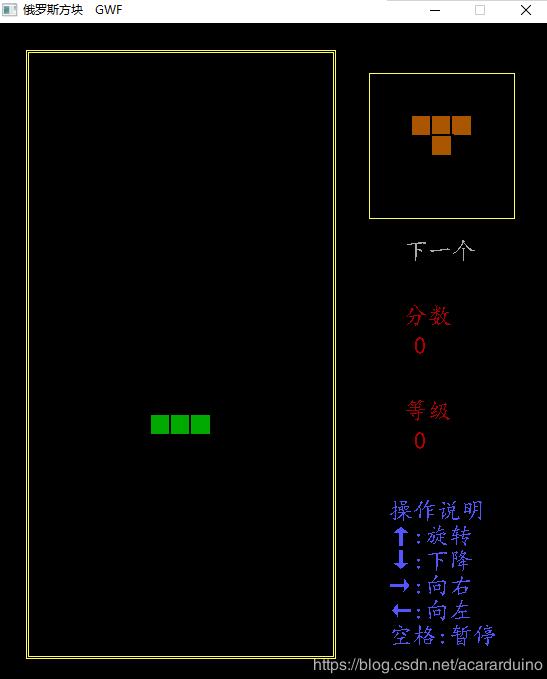 C++实现俄罗斯方块