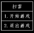 C语言代码实现扫雷小游戏