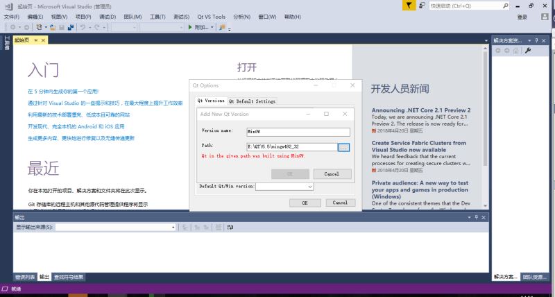 windows下安装QT及visual studio 2017搭建开发环境