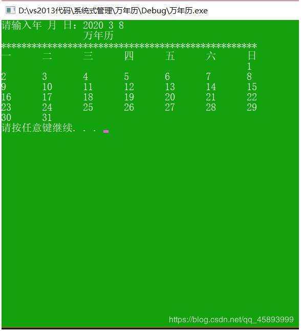 C语言实现万年历小功能