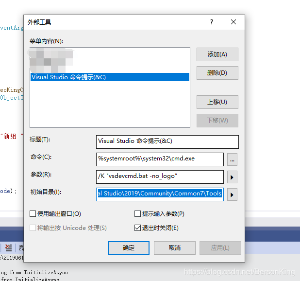 visual studio 2019工具里添加开发中命令提示符的方法
