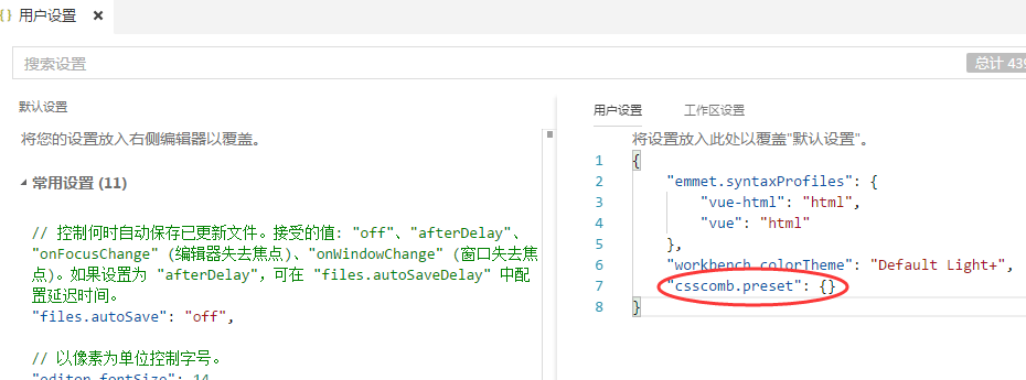 在Visual Studio Code中使用CSSComb格式化CSS文件的教程