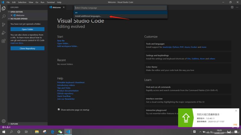 VSCode (Visual Studio Code) V1.43.0下载并设置成中文语言的方法