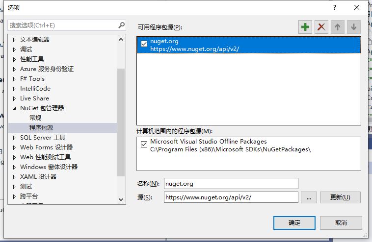 VS2019 Nuget找不到包的问题处理