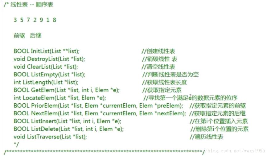 C++通过类实现线性表