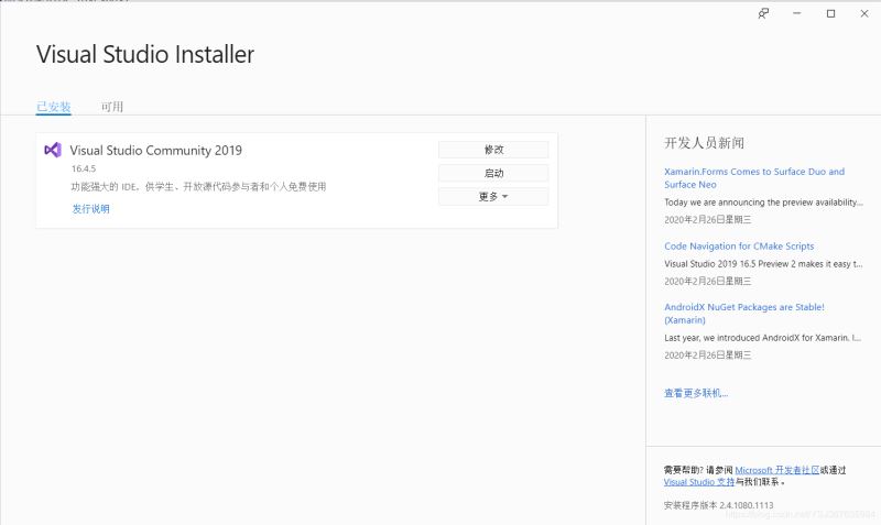 vs2019安装及简单处理技巧（超详细）