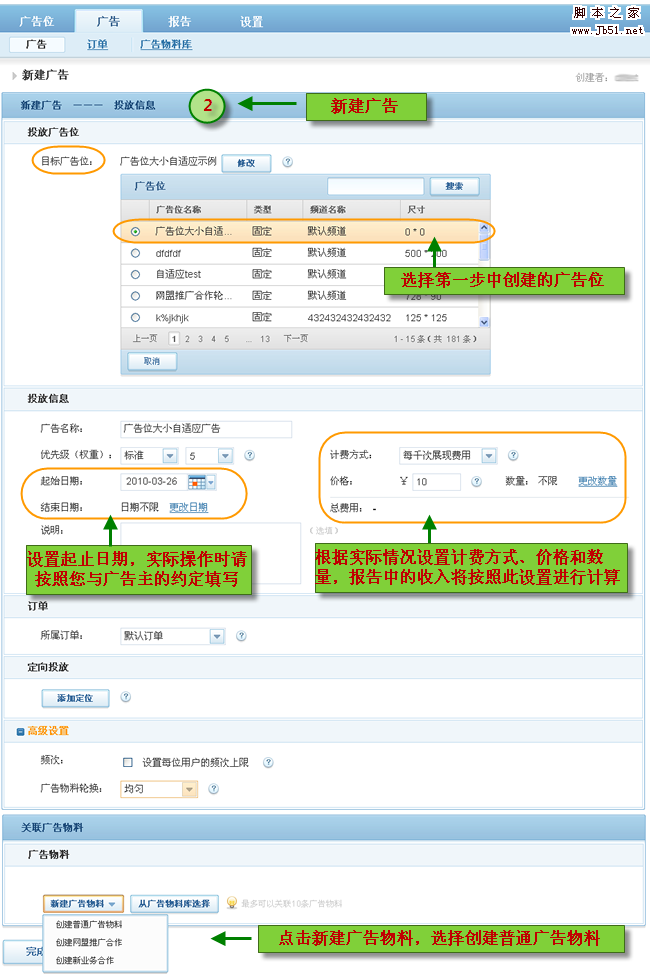 百度联盟系统使广告位自动适应广告物料的尺寸