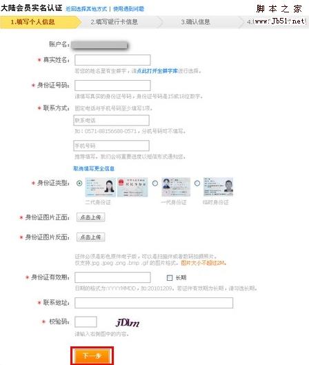 支付宝注册申请操作教程(实名认证)