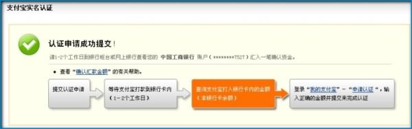 支付宝注册申请操作教程(实名认证)
