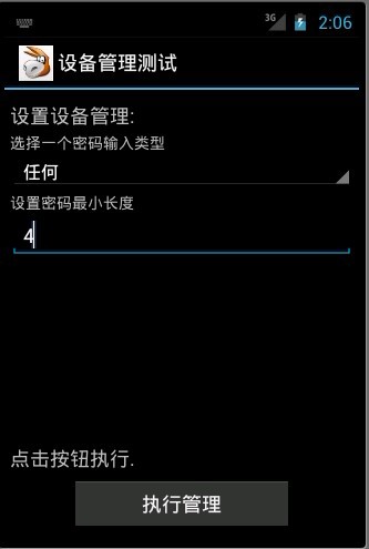 Android应用开发教程之二十四：屏幕锁定详解