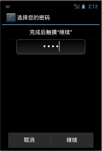 Android应用开发教程之二十四：屏幕锁定详解