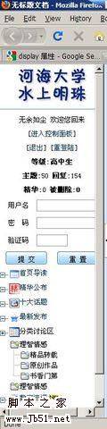 HTMLJS兼容树（IE，Firefox，chrome）